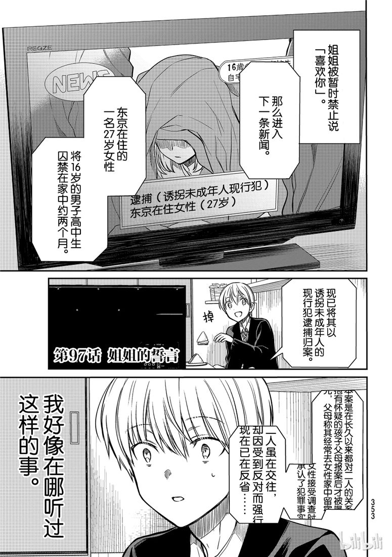 《想包养男子高中生的大姐姐的故事》第97话 姐姐的誓言 第1页