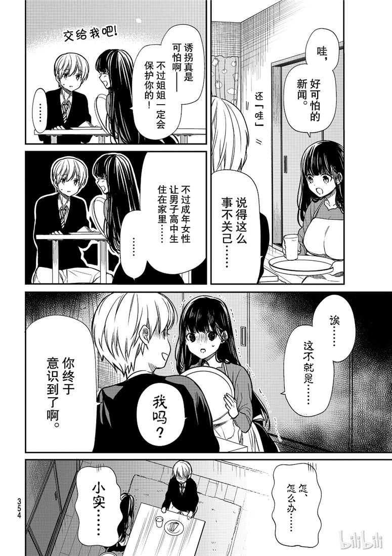 《想包养男子高中生的大姐姐的故事》第97话 姐姐的誓言 第2页