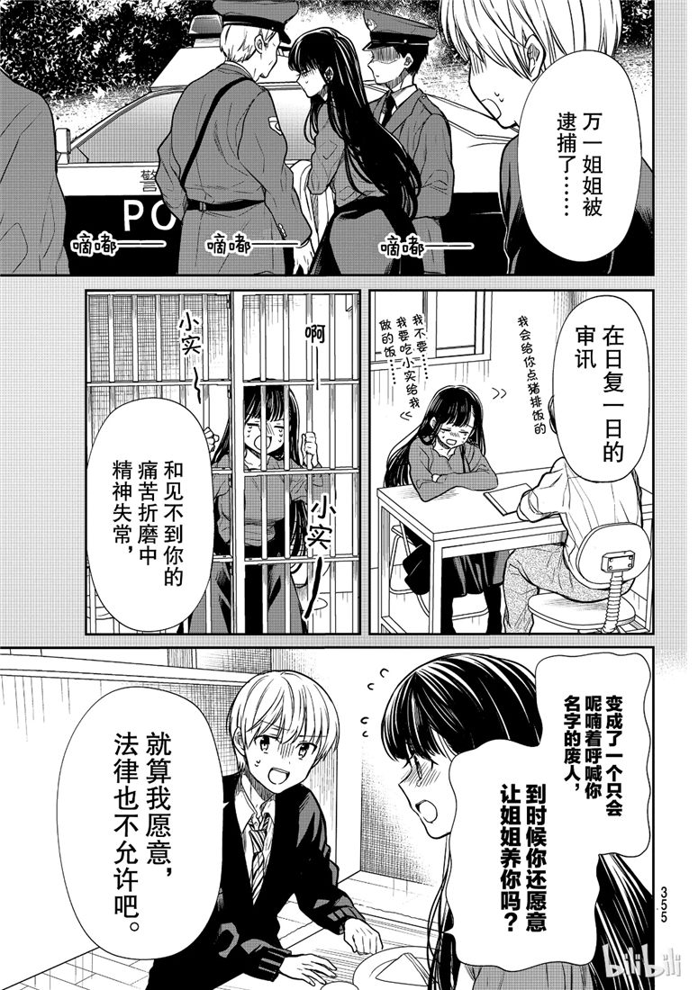 《想包养男子高中生的大姐姐的故事》第97话 姐姐的誓言 第3页