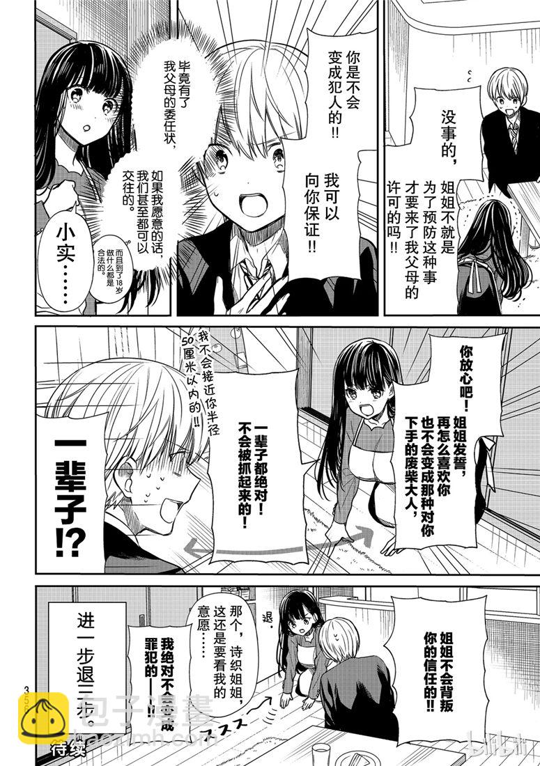 《想包养男子高中生的大姐姐的故事》第97话 姐姐的誓言 第4页