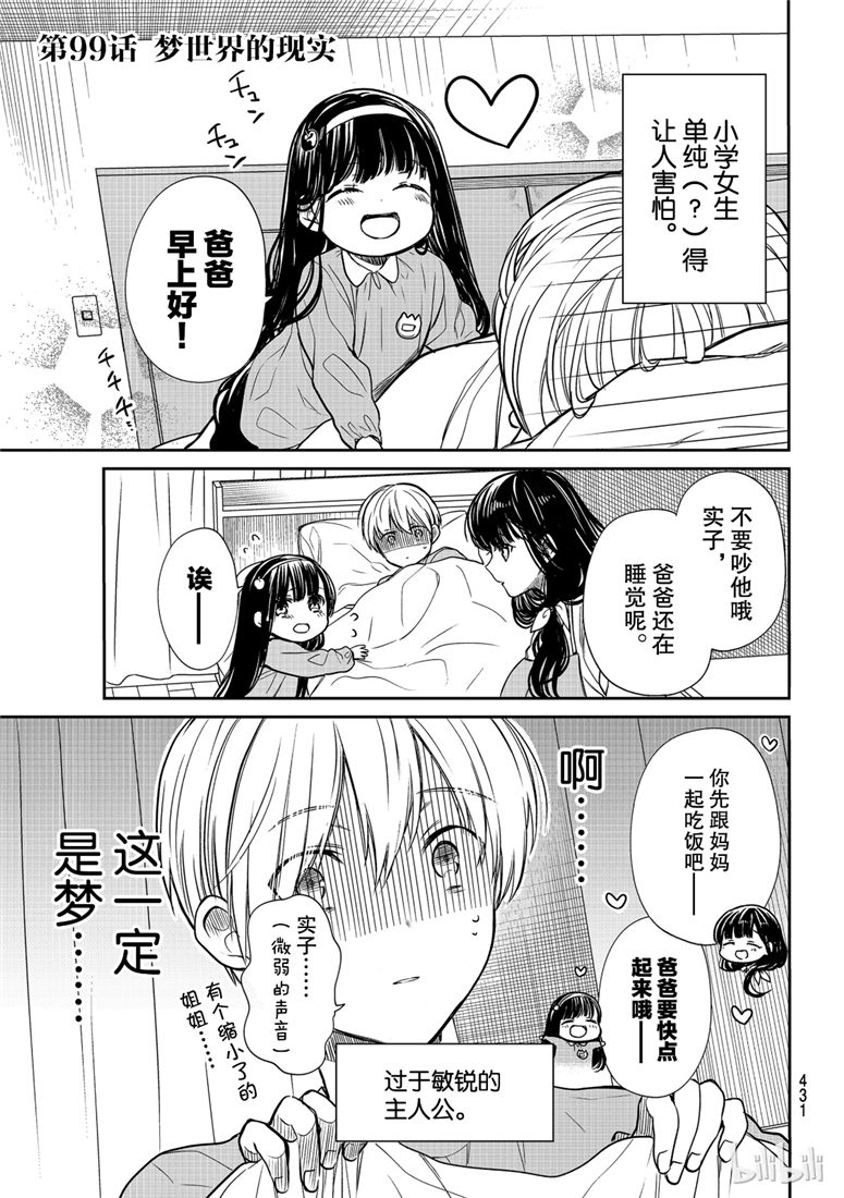 《想包养男子高中生的大姐姐的故事》第99话 梦世界的现实 第1页