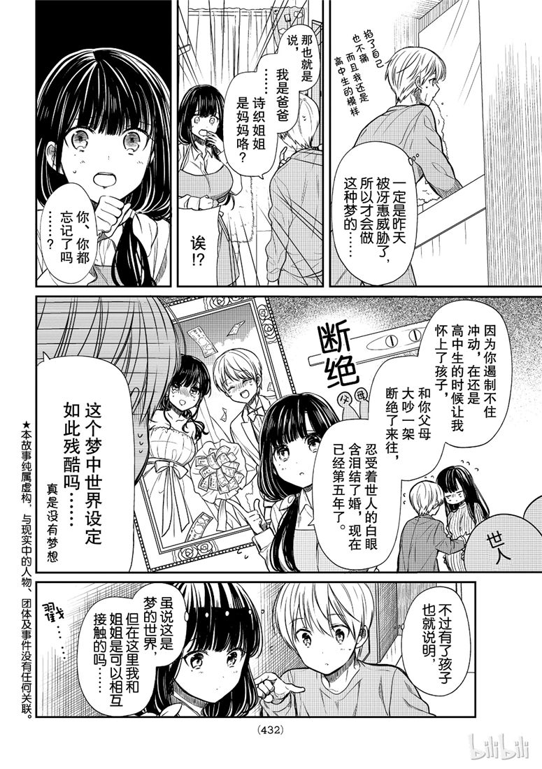 《想包养男子高中生的大姐姐的故事》第99话 梦世界的现实 第2页