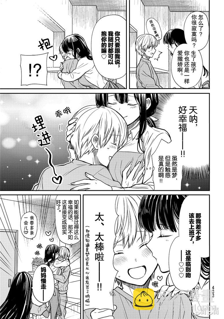 《想包养男子高中生的大姐姐的故事》第99话 梦世界的现实 第3页