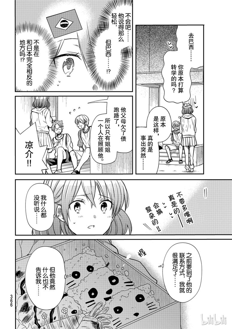 《想包养男子高中生的大姐姐的故事》第100话 姐姐的工作 第2页