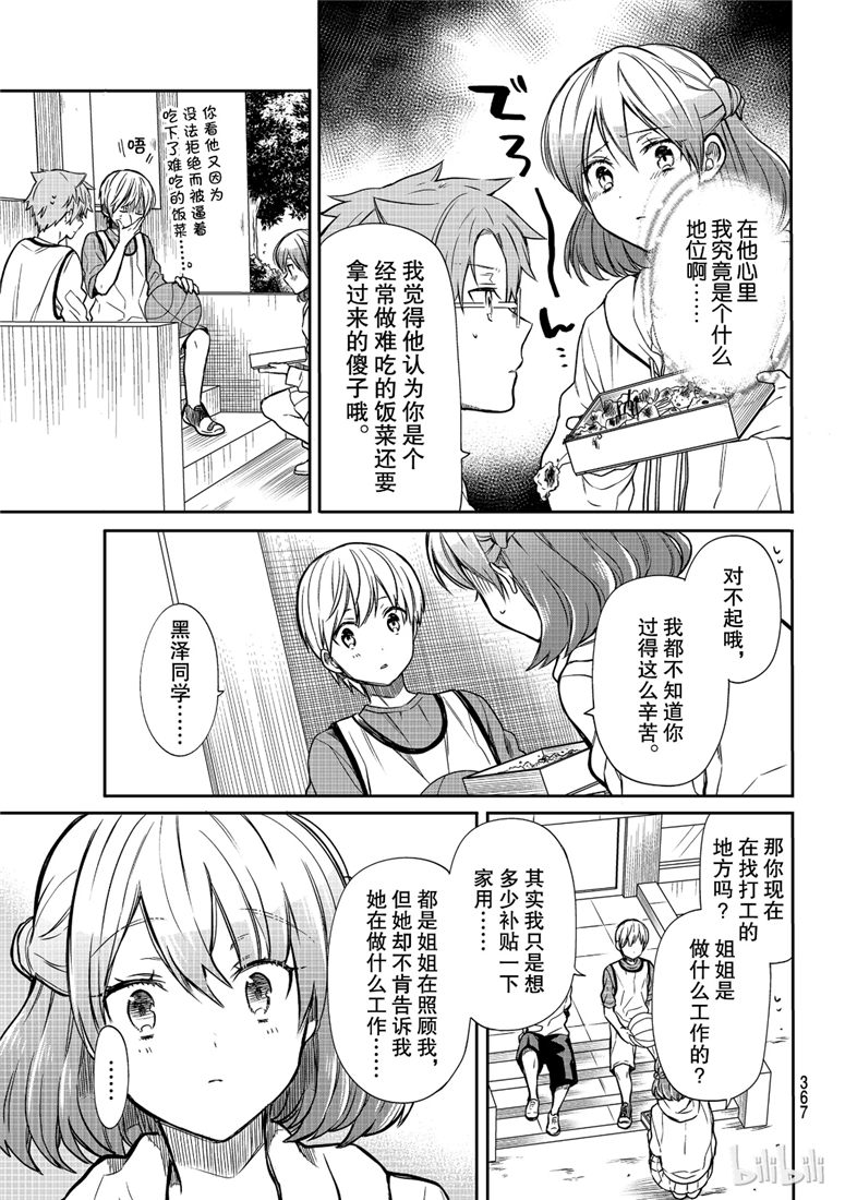 《想包养男子高中生的大姐姐的故事》第100话 姐姐的工作 第3页