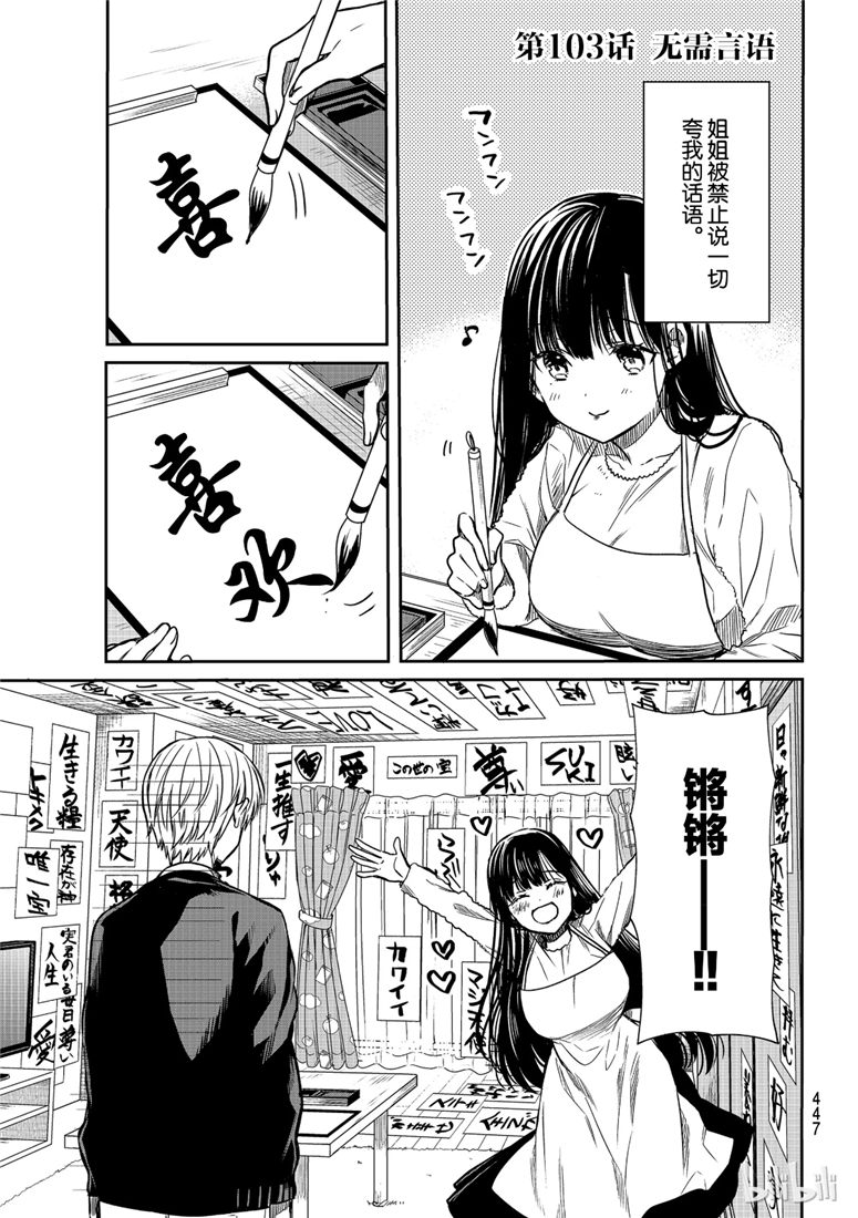 《想包养男子高中生的大姐姐的故事》第103话 无需言语 第1页