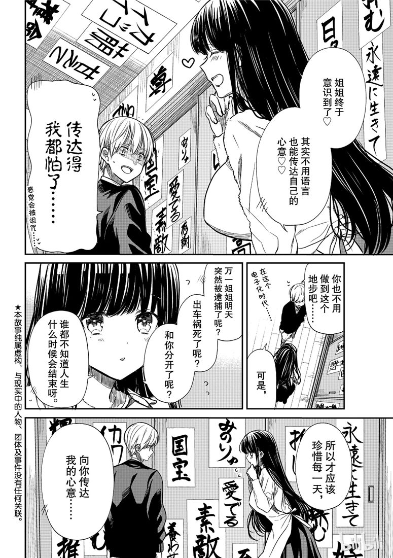 《想包养男子高中生的大姐姐的故事》第103话 无需言语 第2页