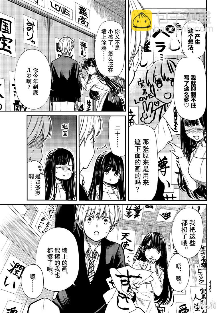 《想包养男子高中生的大姐姐的故事》第103话 无需言语 第3页