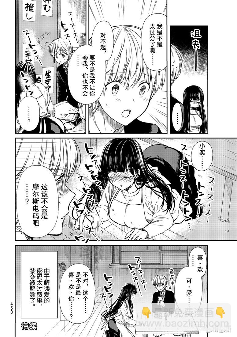 《想包养男子高中生的大姐姐的故事》第103话 无需言语 第4页