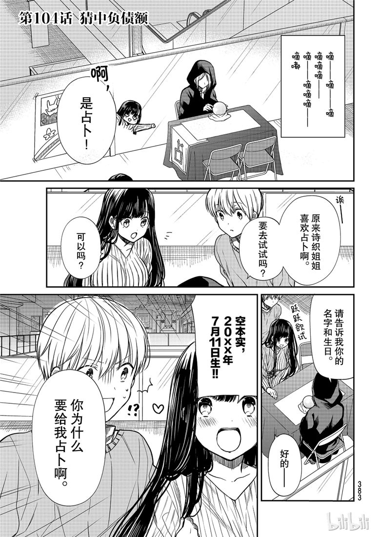《想包养男子高中生的大姐姐的故事》第104话 猜中负债额 第1页
