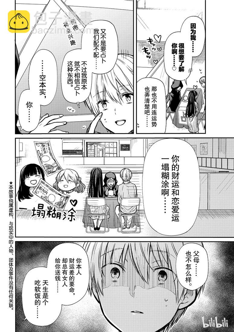 《想包养男子高中生的大姐姐的故事》第104话 猜中负债额 第2页