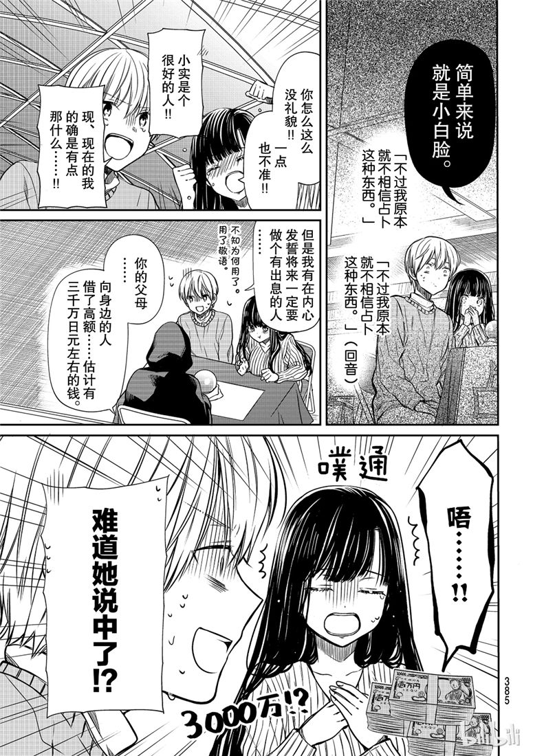 《想包养男子高中生的大姐姐的故事》第104话 猜中负债额 第3页