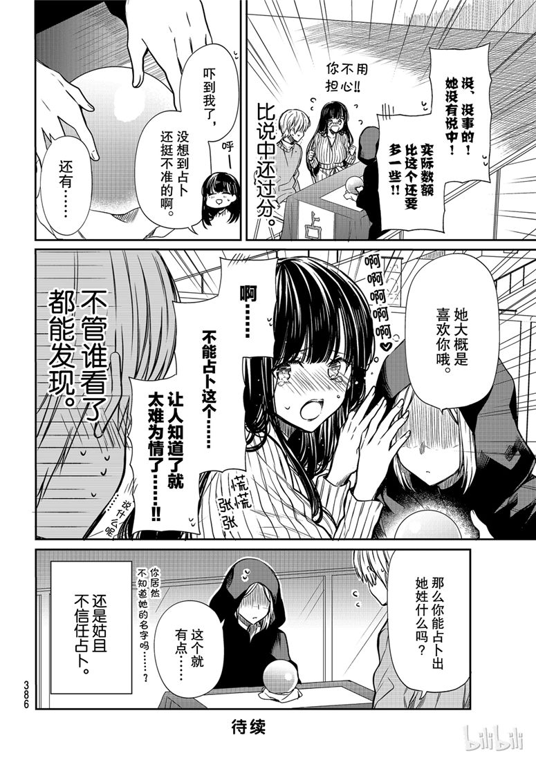 《想包养男子高中生的大姐姐的故事》第104话 猜中负债额 第4页