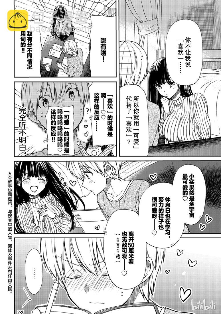 《想包养男子高中生的大姐姐的故事》第102话 禁止的结果 第2页