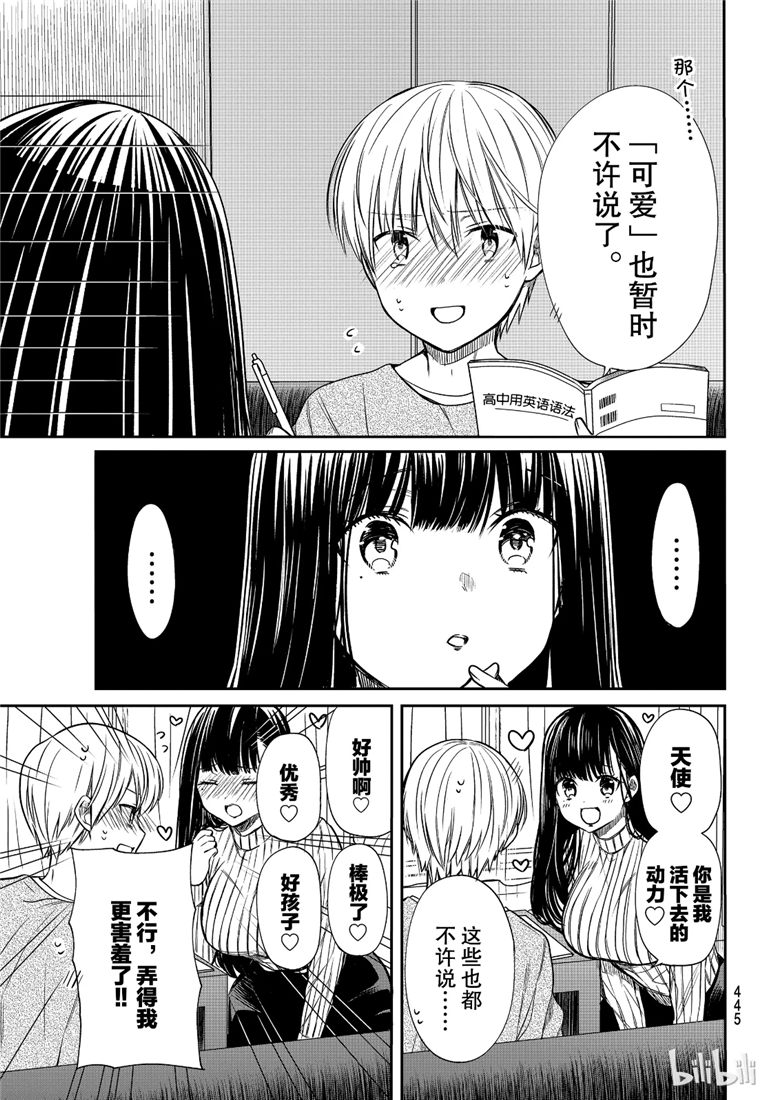 《想包养男子高中生的大姐姐的故事》第102话 禁止的结果 第3页