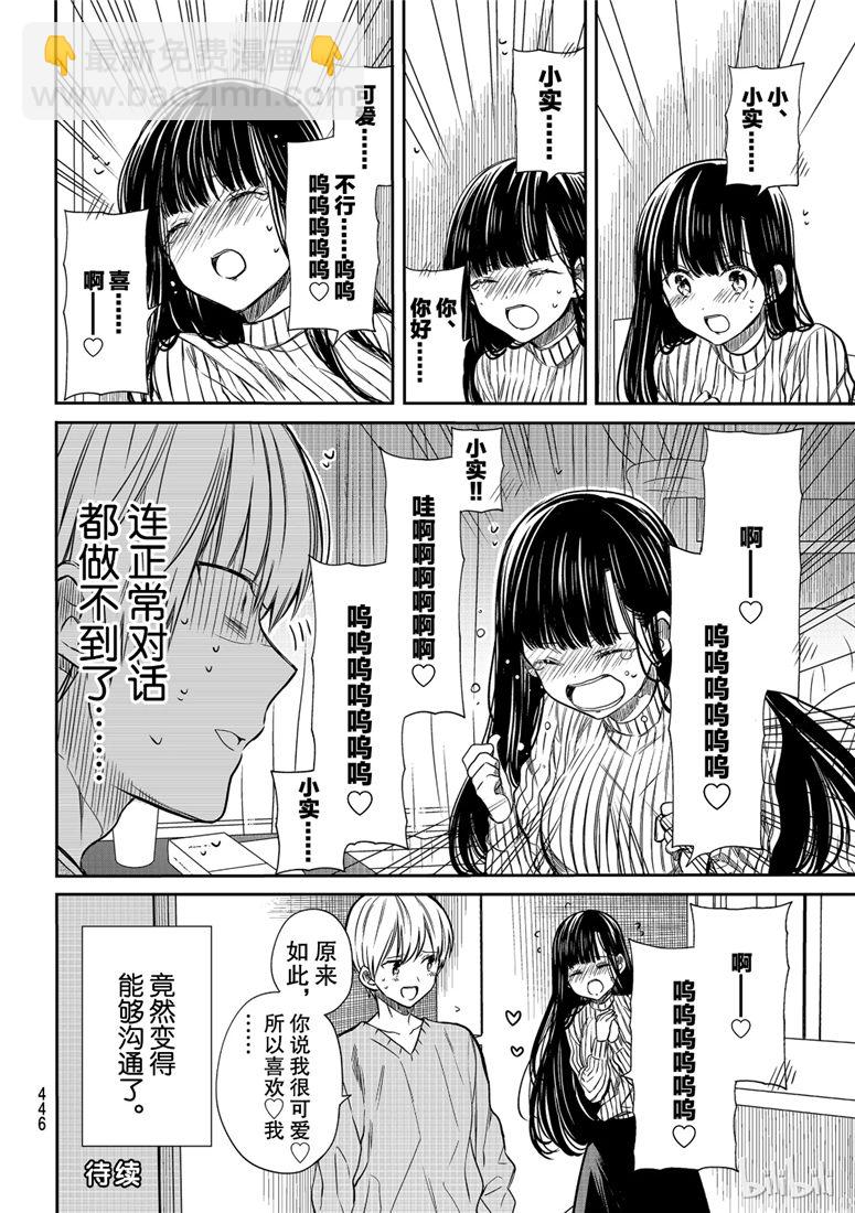 《想包养男子高中生的大姐姐的故事》第102话 禁止的结果 第4页
