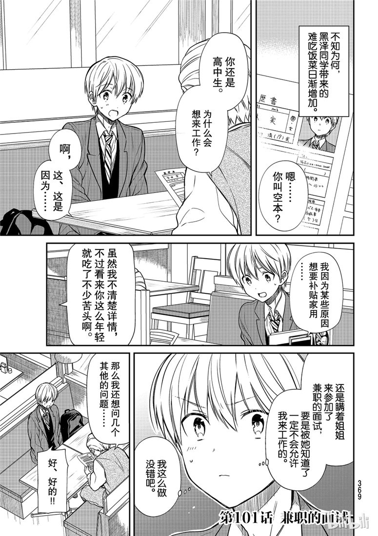《想包养男子高中生的大姐姐的故事》第101话 面试的兼职 第1页