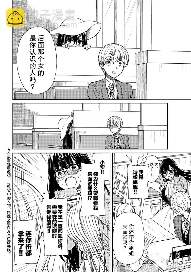 《想包养男子高中生的大姐姐的故事》第101话 面试的兼职 第2页