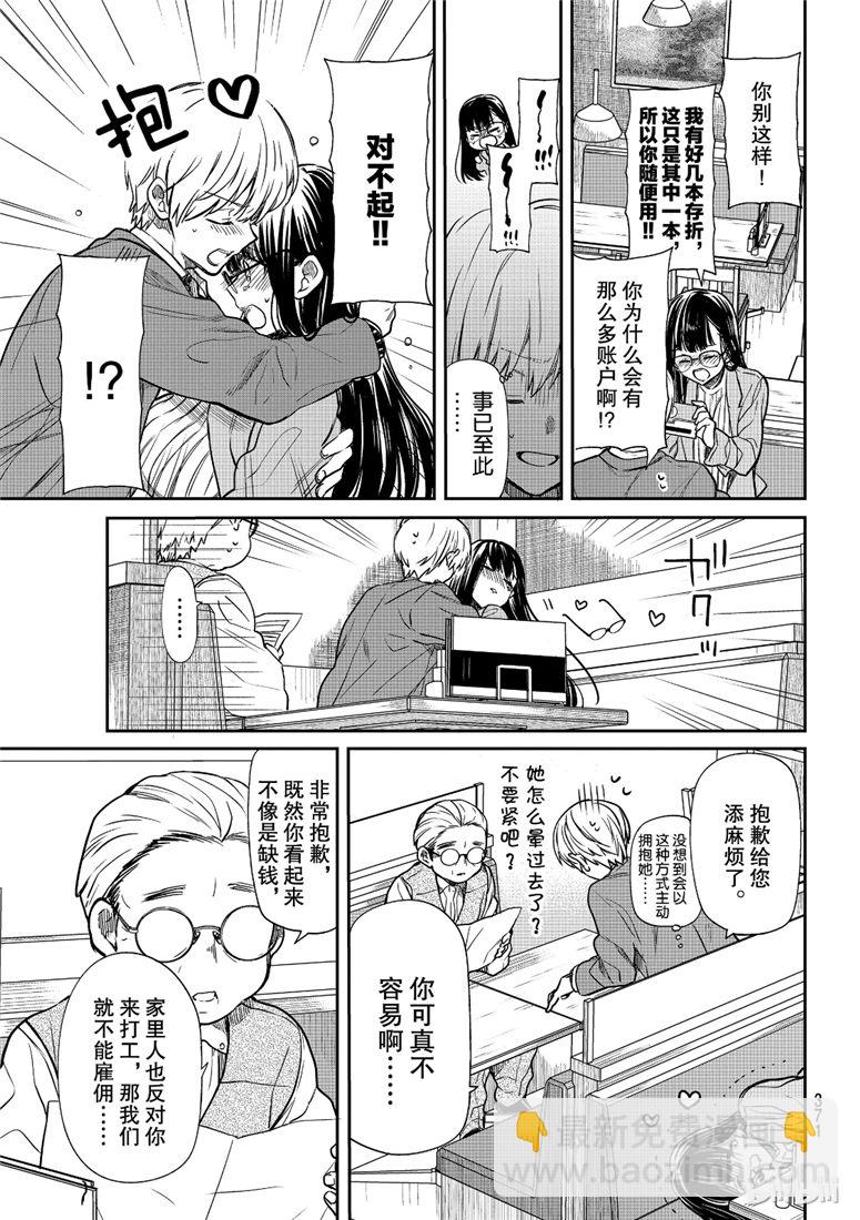 《想包养男子高中生的大姐姐的故事》第101话 面试的兼职 第3页