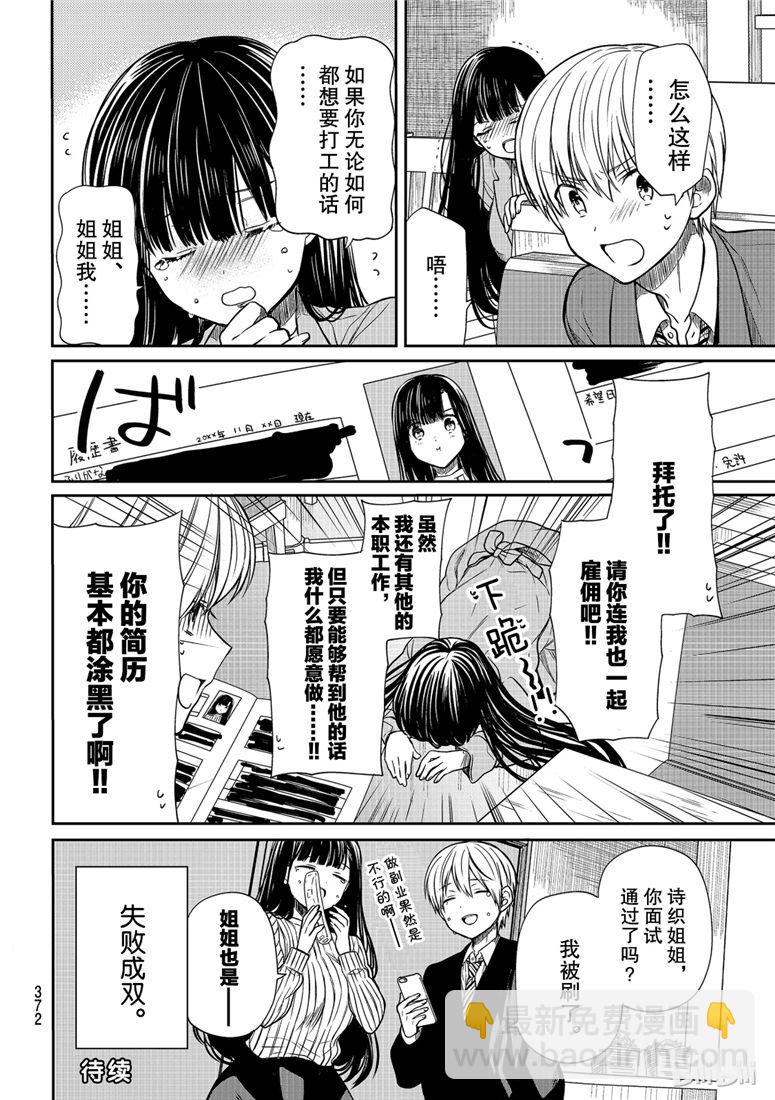《想包养男子高中生的大姐姐的故事》第101话 面试的兼职 第4页