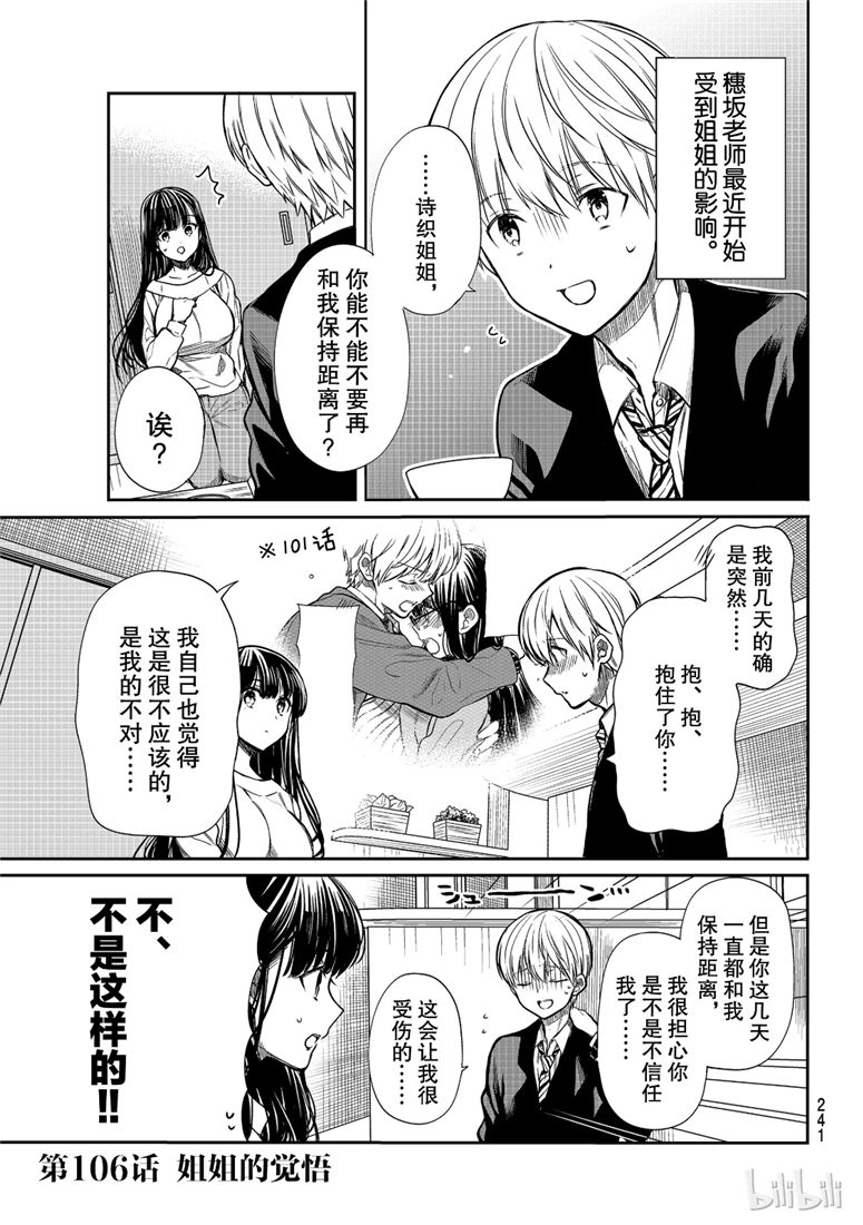 《想包养男子高中生的大姐姐的故事》第106话 姐姐的觉悟 第1页