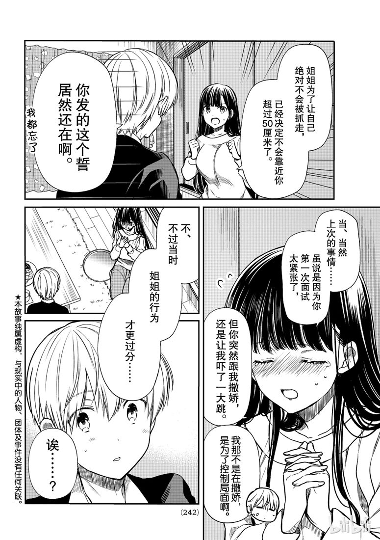 《想包养男子高中生的大姐姐的故事》第106话 姐姐的觉悟 第2页
