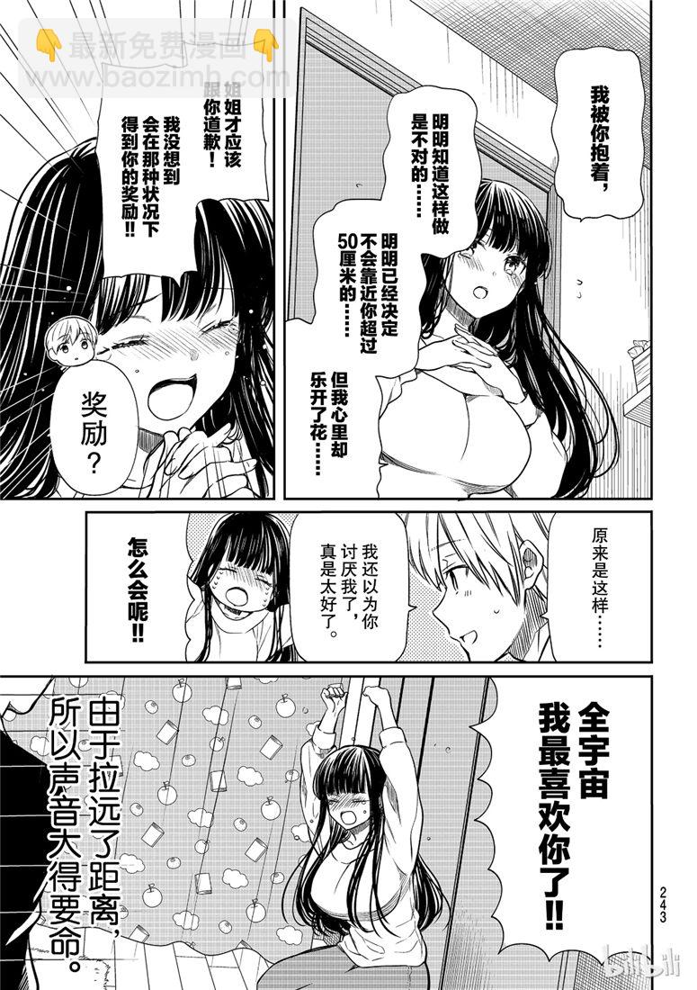 《想包养男子高中生的大姐姐的故事》第106话 姐姐的觉悟 第3页