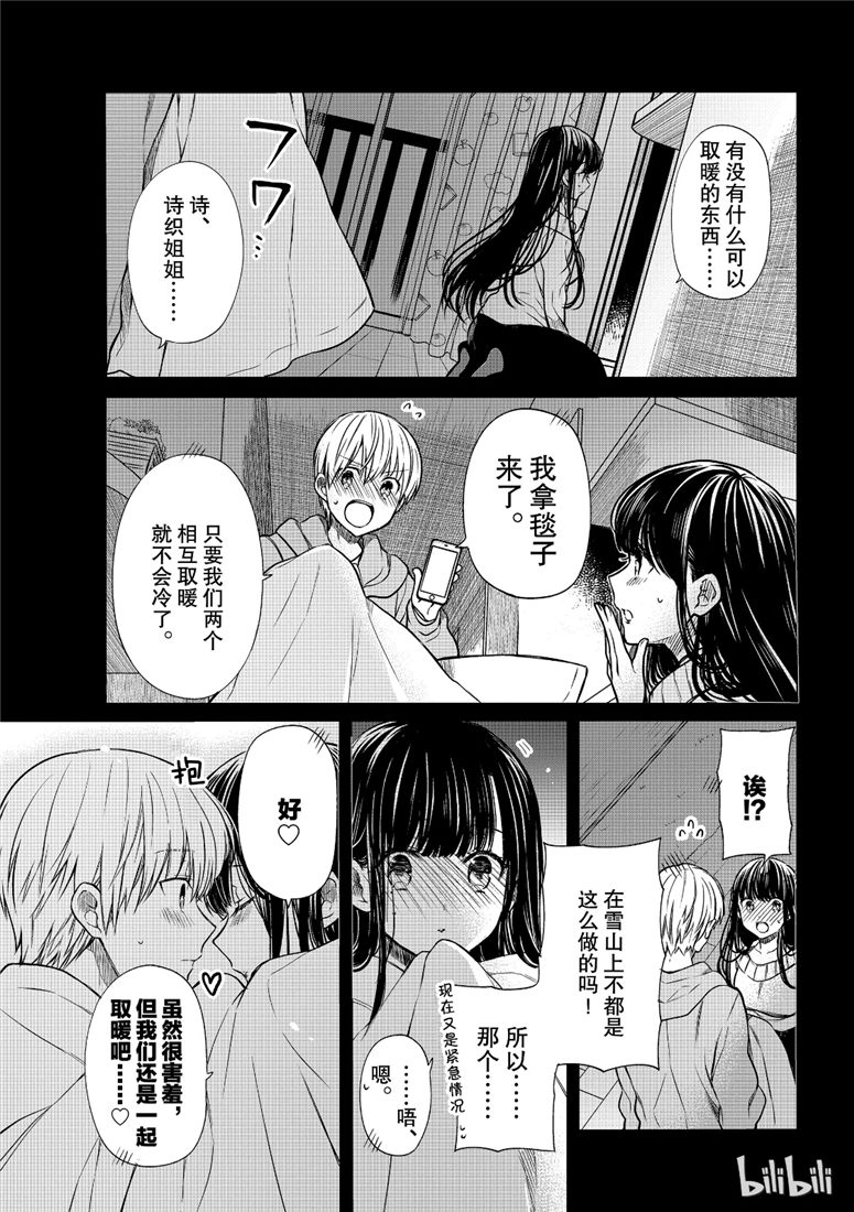 《想包养男子高中生的大姐姐的故事》第107话 停电事件（1） 第3页
