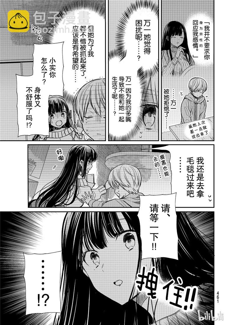 《想包养男子高中生的大姐姐的故事》第108话 停电事件（2） 第3页