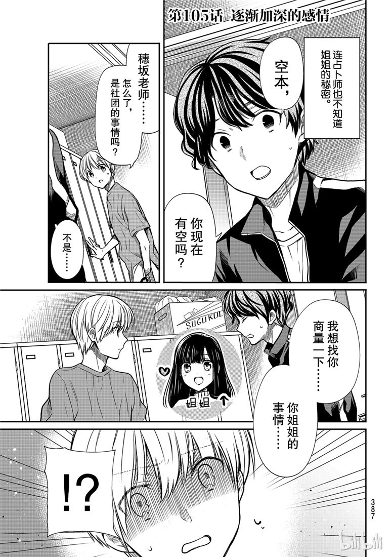 《想包养男子高中生的大姐姐的故事》第105话 逐渐加深的感情 第1页