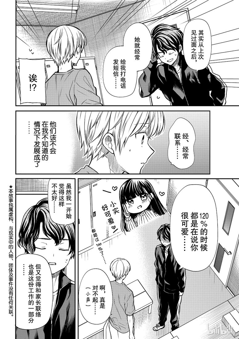 《想包养男子高中生的大姐姐的故事》第105话 逐渐加深的感情 第2页