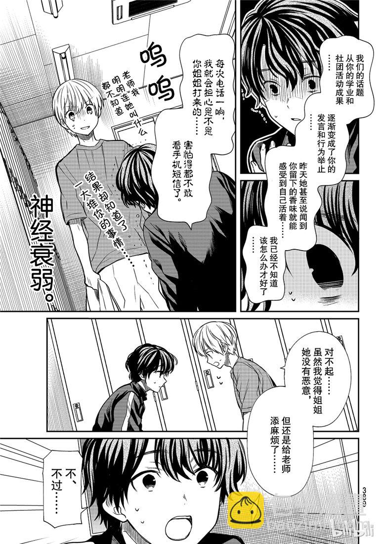 《想包养男子高中生的大姐姐的故事》第105话 逐渐加深的感情 第3页