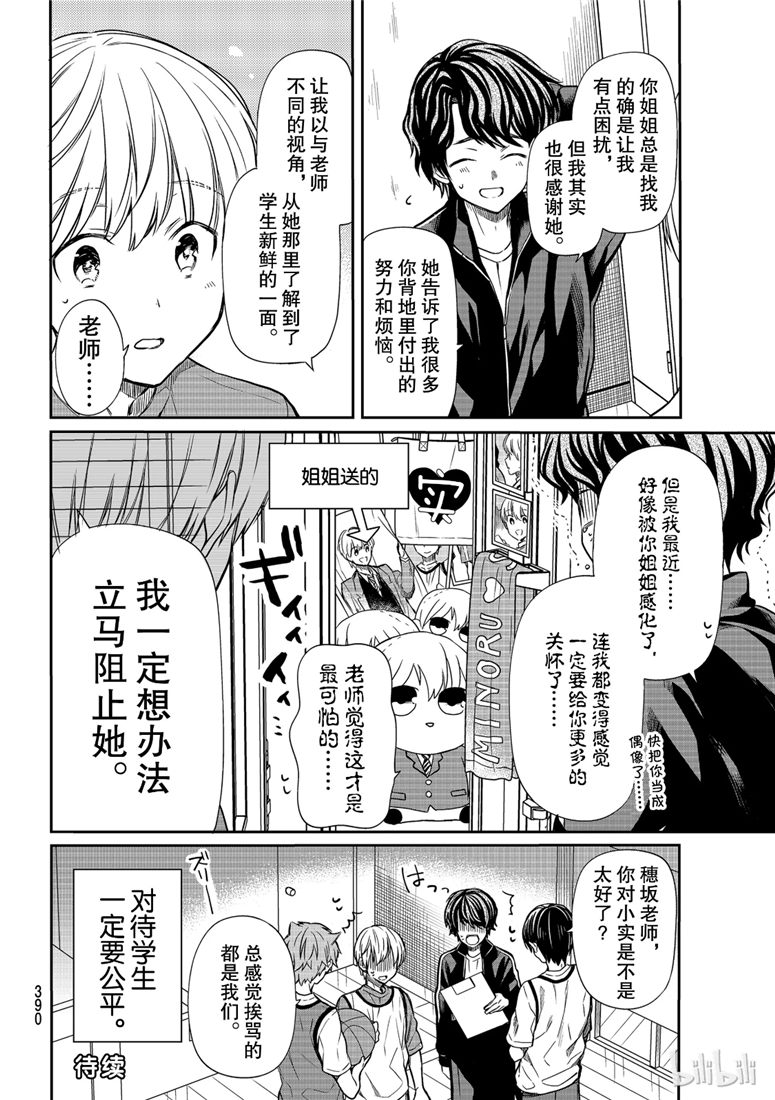 《想包养男子高中生的大姐姐的故事》第105话 逐渐加深的感情 第4页