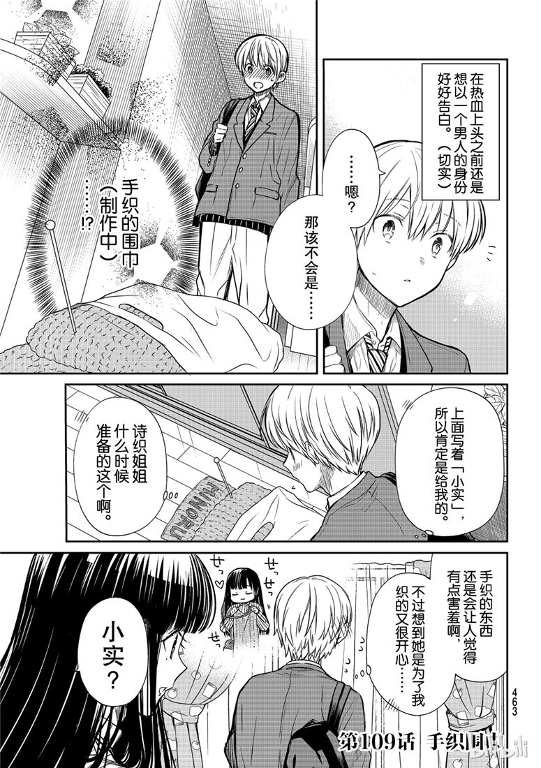 《想包养男子高中生的大姐姐的故事》第109话 手织围巾 第1页