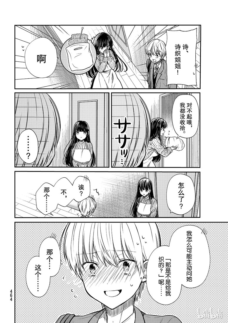 《想包养男子高中生的大姐姐的故事》第109话 手织围巾 第2页