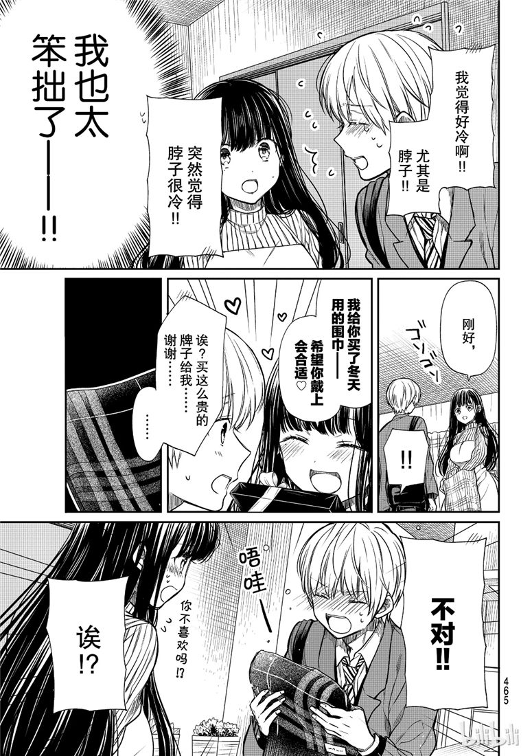《想包养男子高中生的大姐姐的故事》第109话 手织围巾 第3页