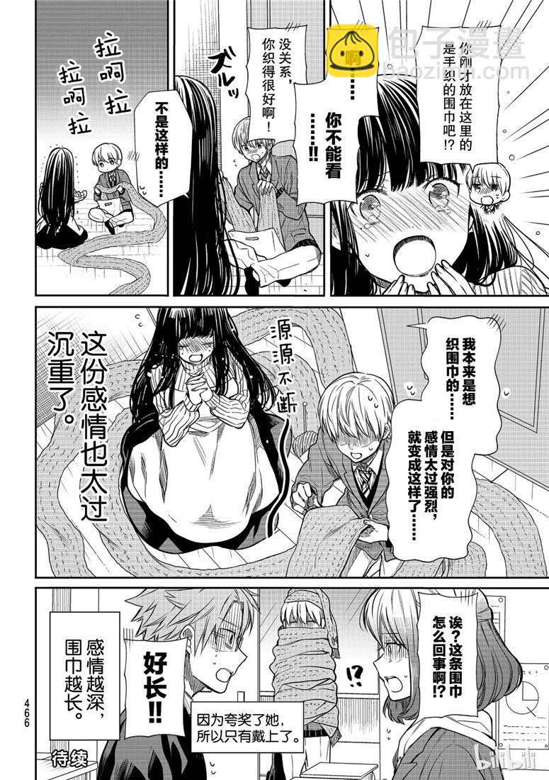 《想包养男子高中生的大姐姐的故事》第109话 手织围巾 第4页