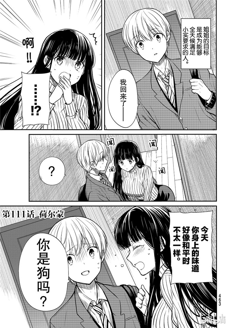 《想包养男子高中生的大姐姐的故事》第111话 荷尔蒙 第1页