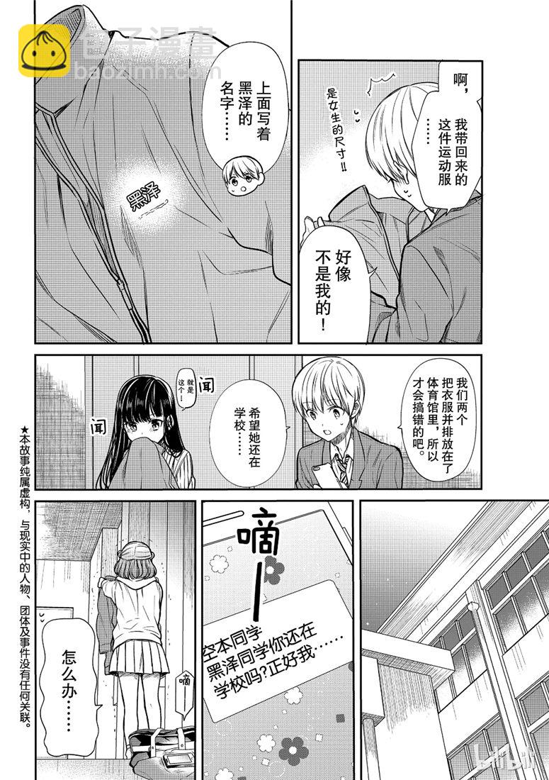 《想包养男子高中生的大姐姐的故事》第111话 荷尔蒙 第2页