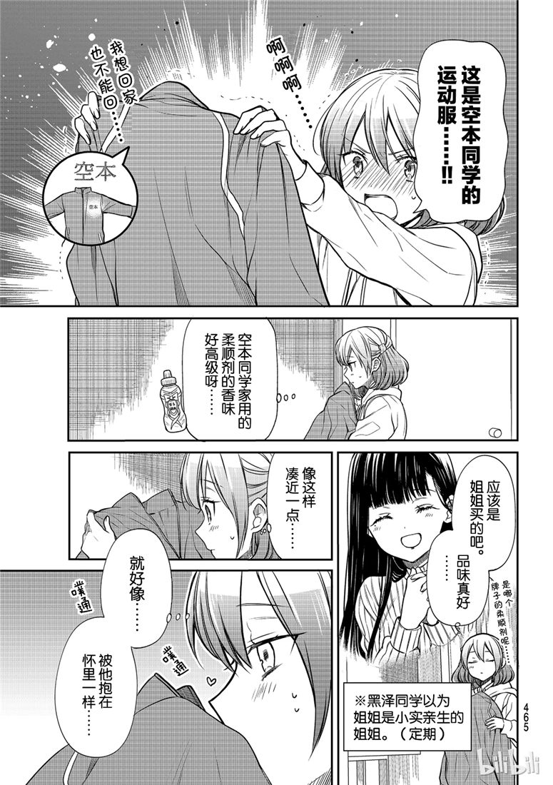 《想包养男子高中生的大姐姐的故事》第111话 荷尔蒙 第3页