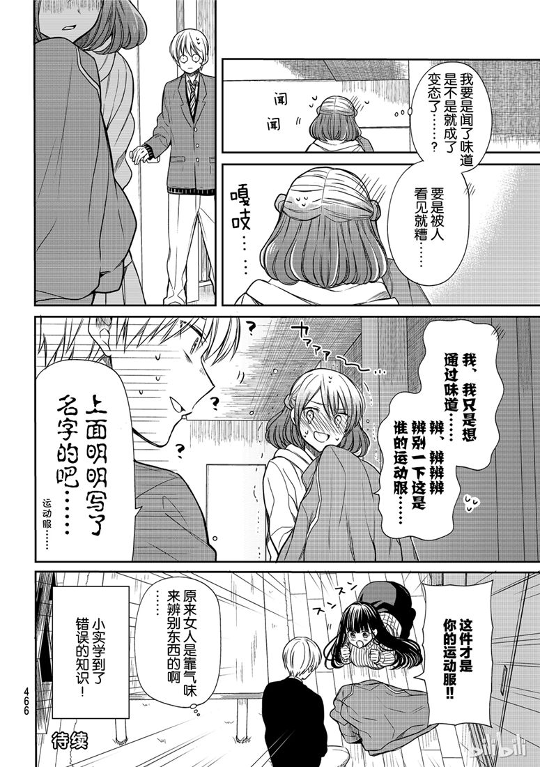 《想包养男子高中生的大姐姐的故事》第111话 荷尔蒙 第4页