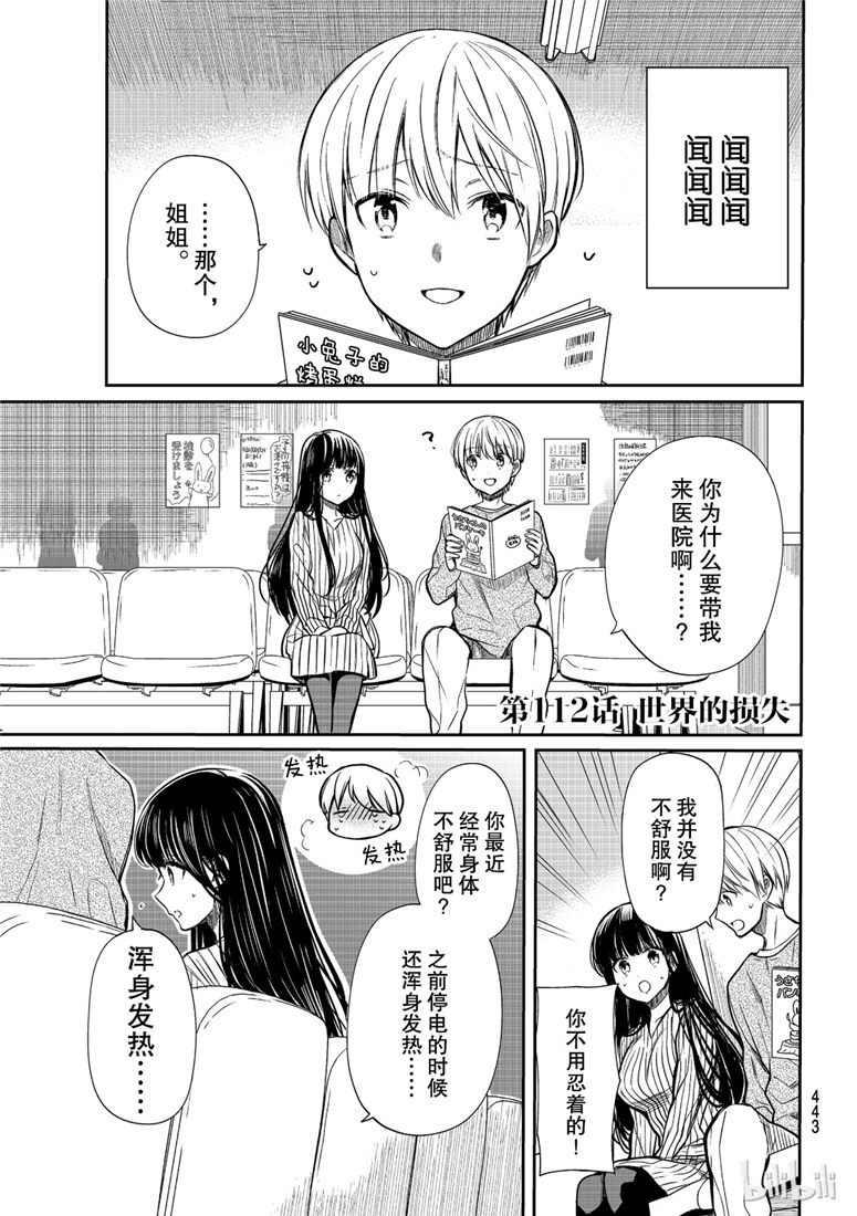 《想包养男子高中生的大姐姐的故事》第112话 世界的损失 第1页
