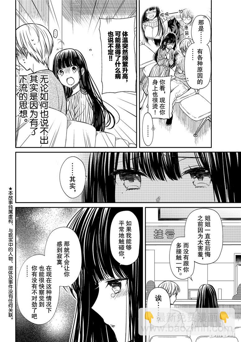 《想包养男子高中生的大姐姐的故事》第112话 世界的损失 第2页