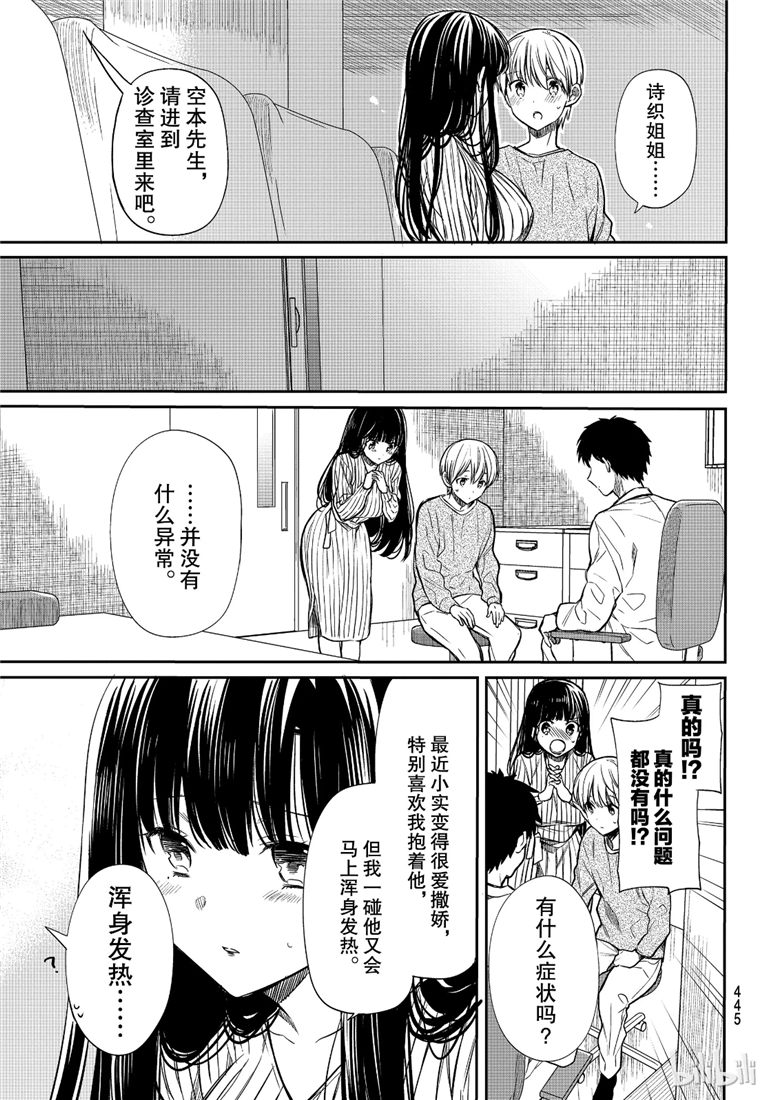 《想包养男子高中生的大姐姐的故事》第112话 世界的损失 第3页