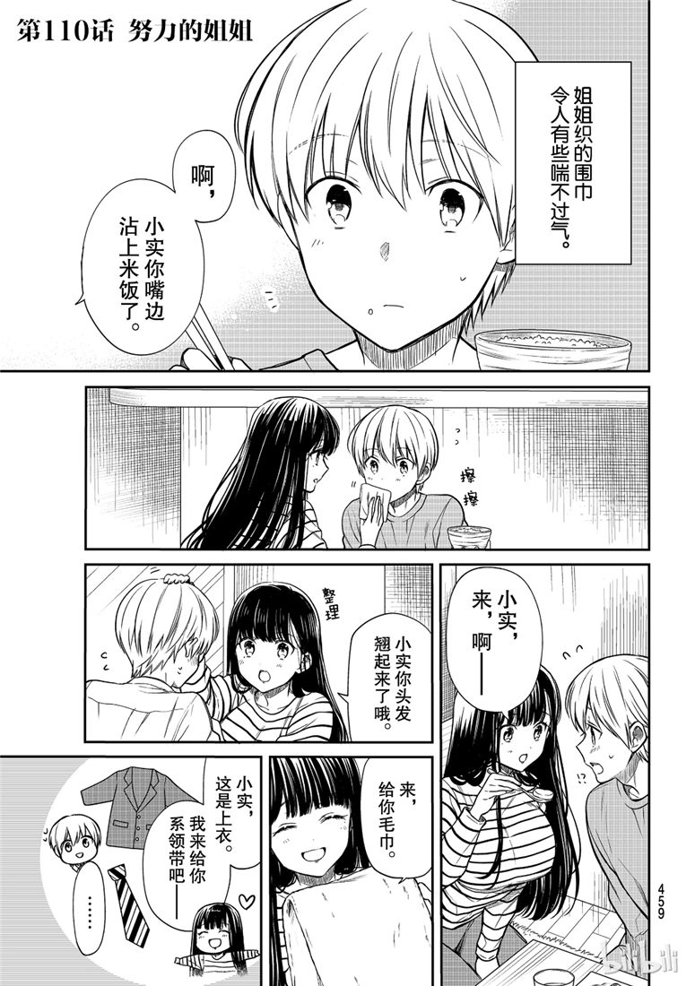 《想包养男子高中生的大姐姐的故事》第110话 努力的姐姐 第1页