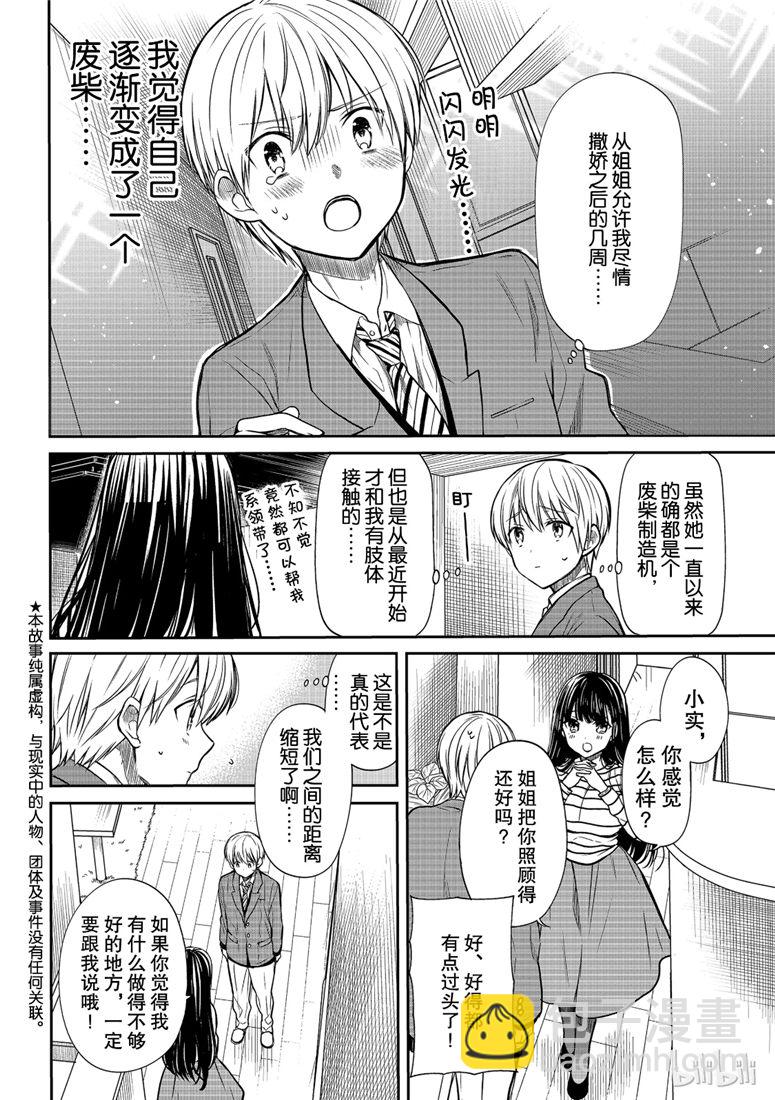 《想包养男子高中生的大姐姐的故事》第110话 努力的姐姐 第2页