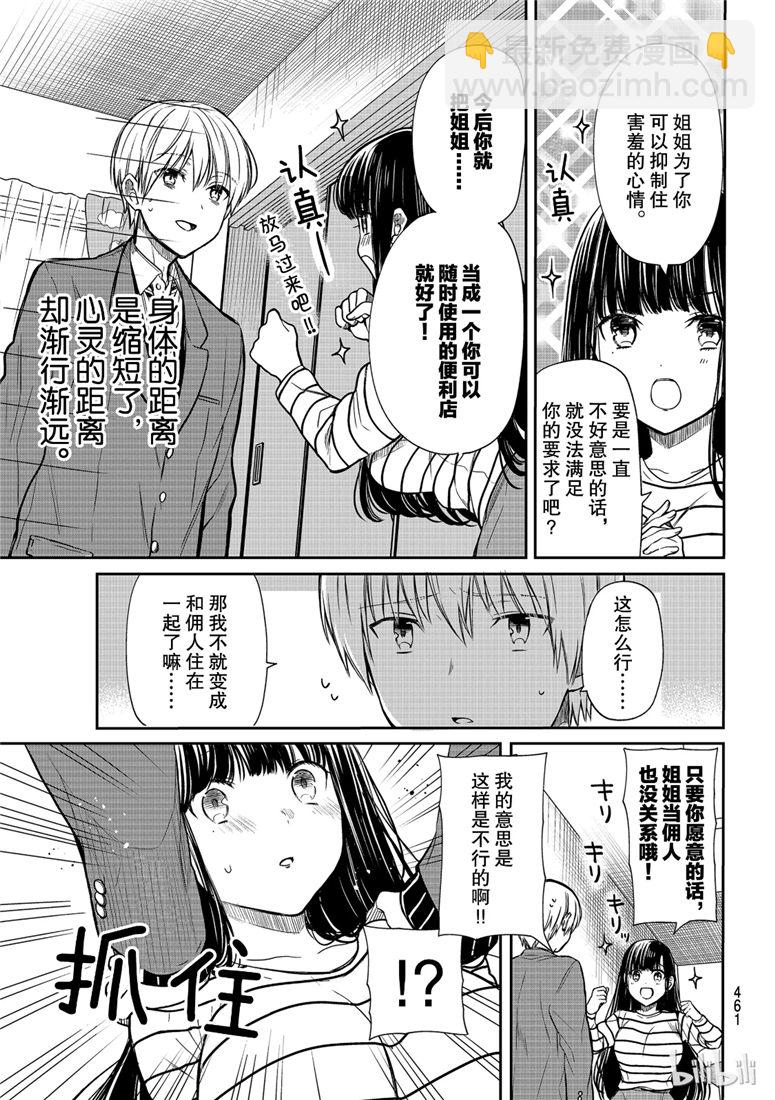 《想包养男子高中生的大姐姐的故事》第110话 努力的姐姐 第3页