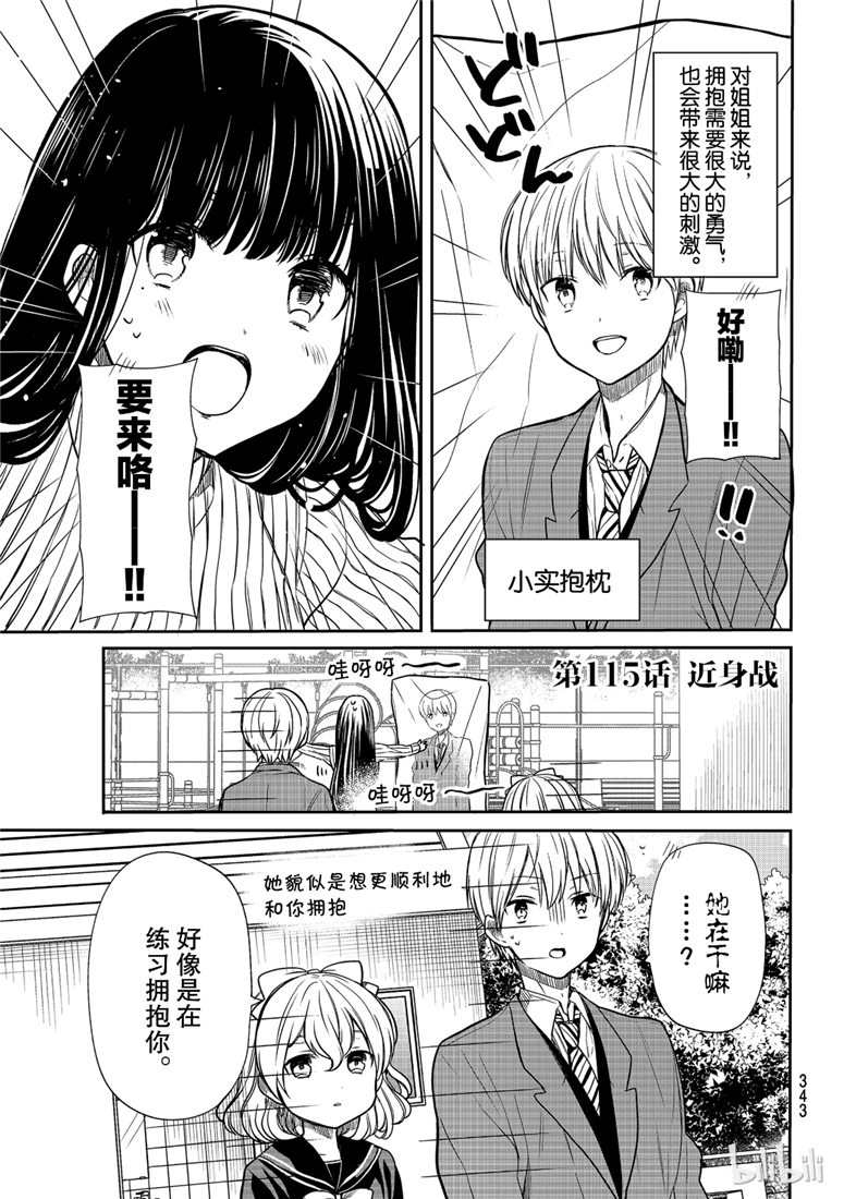 《想包养男子高中生的大姐姐的故事》第115话 第1页