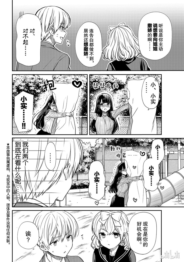 《想包养男子高中生的大姐姐的故事》第115话 第2页