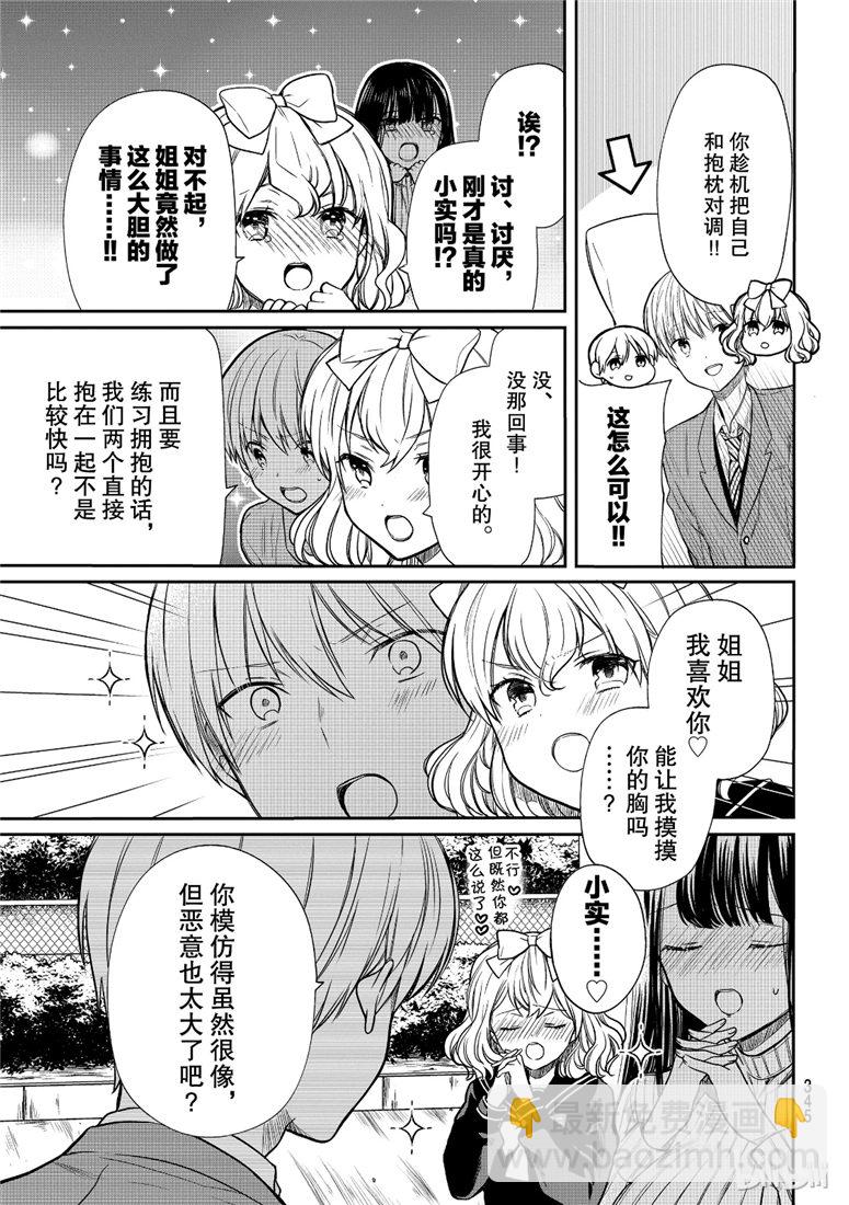 《想包养男子高中生的大姐姐的故事》第115话 第3页